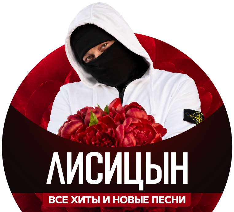 Лисицын — концерт в Москве, 26 ноября 2026